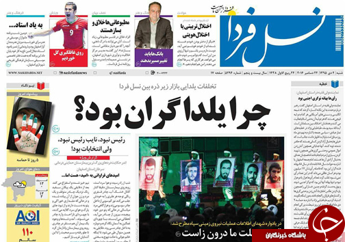 صفحه نخست روزنامه های استان&zwnj; اصفهان  شنبه 4 دی ماه