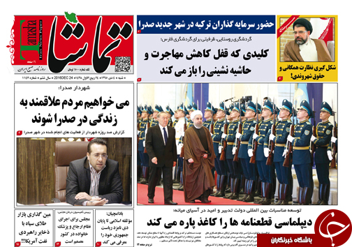 صفحه نخست روزنامه های استان فارس شنبه 4 دی ماه