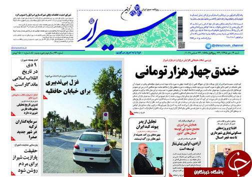 صفحه نخست روزنامه های استان فارس شنبه 4 دی ماه