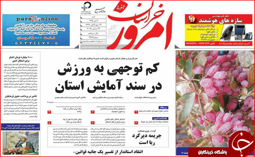 از آخرین جزییات پنجشنبه خونین فهرج تا بحران سکوت خانواده های ایرانی