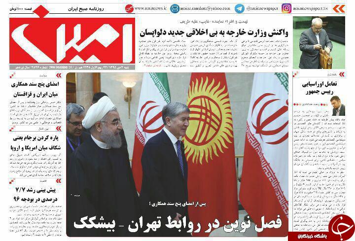 صفحه نخست روزنامه استان&zwnj;آذربایجان شرقی شنبه 4 دی ماه