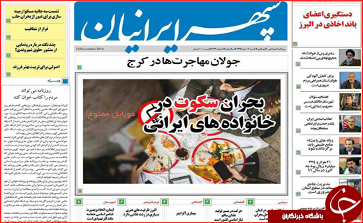از آخرین جزییات پنجشنبه خونین فهرج تا بحران سکوت خانواده های ایرانی