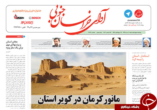 صفحه نخست روزنامه های استان/4 دی ماه