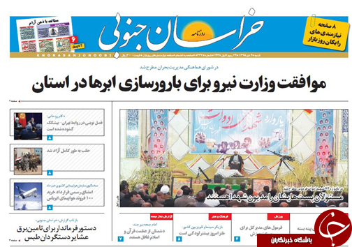 صفحه نخست روزنامه های استان/4 دی ماه