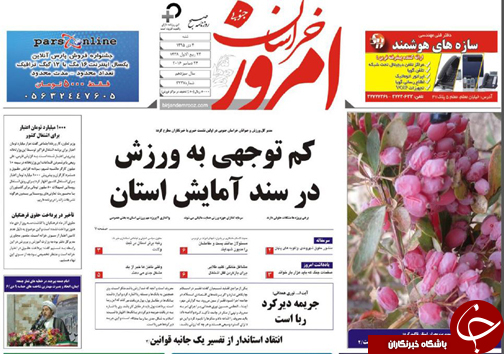 صفحه نخست روزنامه های استان/4 دی ماه