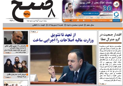 سرخط روزنامه&zwnj;های صبح افغانستان/4 جدی