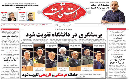 صفحه نخست روزنامه استان&zwnj; کرمان شنبه 4دی ماه
