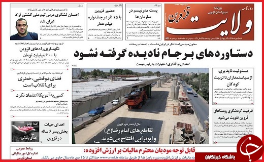 صفحه نخست روزنامه استان قزوین شنبه چهارم دی