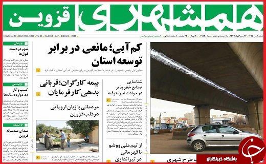 صفحه نخست روزنامه استان قزوین شنبه چهارم دی