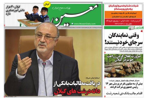 صفحه نخست روزنامه های امروز