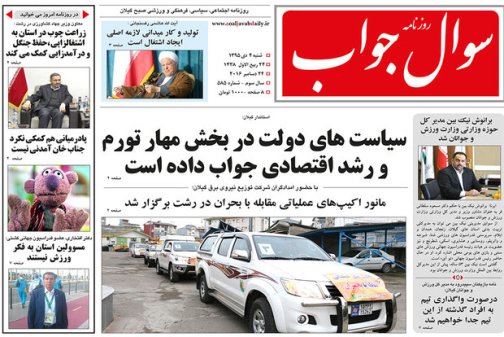 صفحه نخست روزنامه های امروز