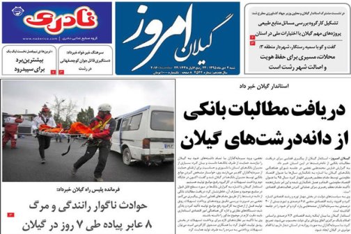 صفحه نخست روزنامه های امروز