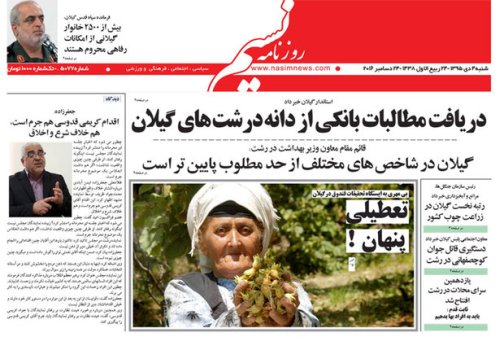 صفحه نخست روزنامه های امروز