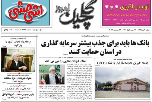 صفحه نخست روزنامه های امروز