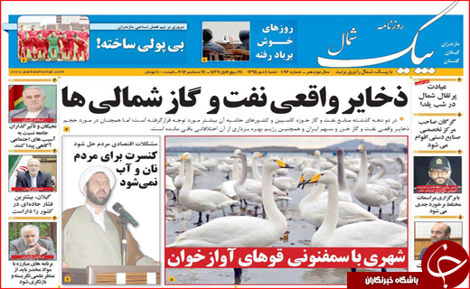 صفحه نخست روزنامه استان گلستان شنبه 4 دی