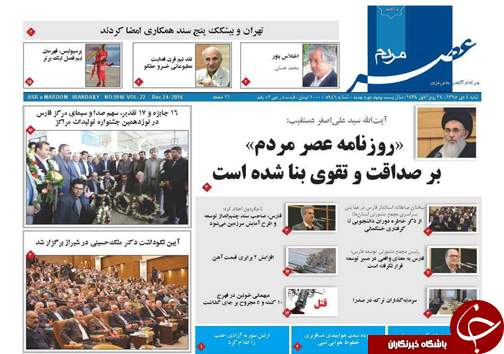 صفحه نخست روزنامه های استان فارس شنبه 4 دی ماه