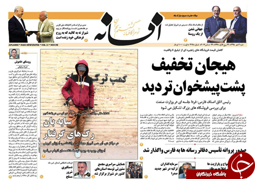 صفحه نخست روزنامه های استان فارس شنبه 4 دی ماه