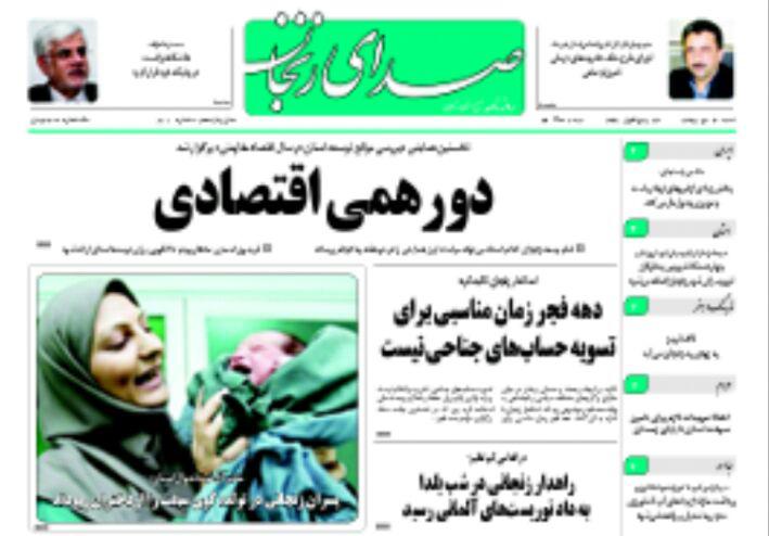 صفحه نخست روزنامه های استان&zwnj; زنجان شنبه4 دی ماه