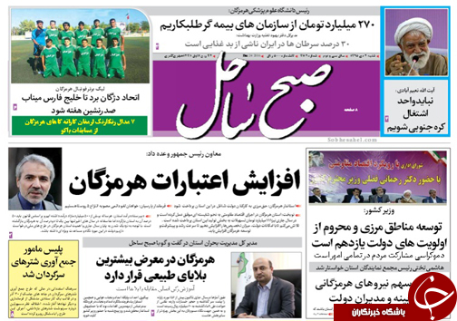 صفحه نخست نشریات شنبه 4 دی در هرمزگان