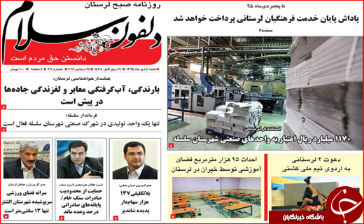 صفحه نخست روزنامه استان لرستان شنبه چهارم دی ماه