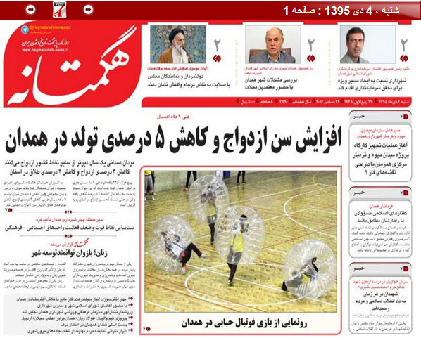 تصاویر صفحه نخست روزنامه های چهارم دی در همدان