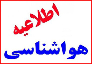 هشدار هواشناسی لرستان در خصوص بارش برف/ آ بگر فتگی معابر/لغزندگی جاده ها