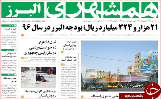 از آخرین جزییات پنجشنبه خونین فهرج تا بحران سکوت خانواده های ایرانی