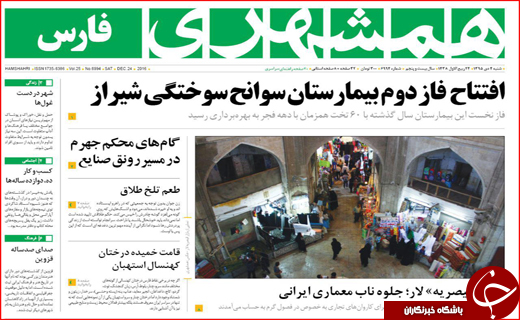 از آخرین جزییات پنجشنبه خونین فهرج تا بحران سکوت خانواده های ایرانی