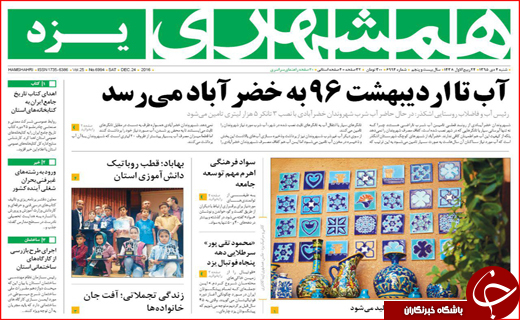 از آخرین جزییات پنجشنبه خونین فهرج تا بحران سکوت خانواده های ایرانی