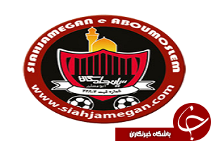 سه بازیکن به سیاه جامگان اضافه شدند