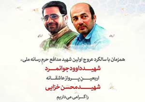 بزرگداشت شهدای مدافع حرم در رسانه ملی