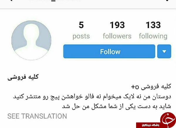 کلیه&zwnj;فروشی در اینستاگرام +عکس