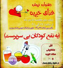جشنواره غذای خیریه فردا در گلستان