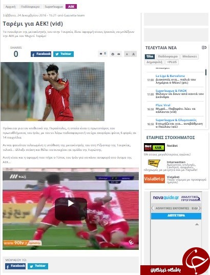 دام یونانی برای آقای گل پرسپولیس