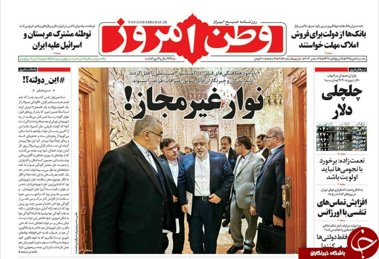 از مظلومیت ظریف تا افزایش 250 درصدی حقوق مدیران
