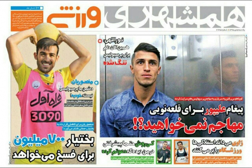 روزنامه&zwnj;های ورزشی