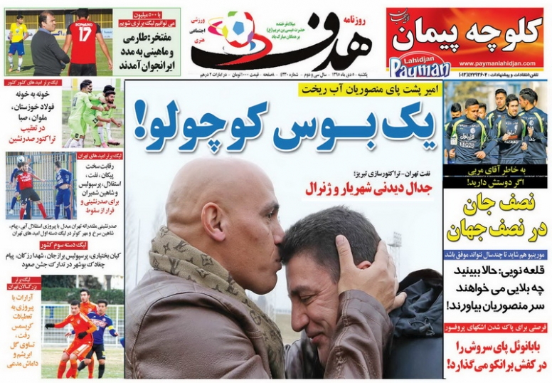 روزنامه&zwnj;های ورزشی