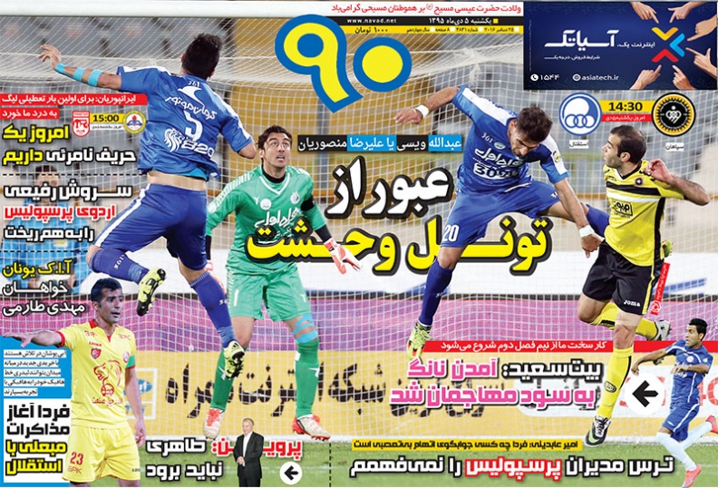 روزنامه&zwnj;های ورزشی