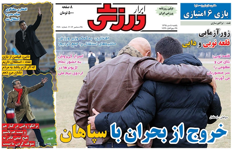 روزنامه&zwnj;های ورزشی