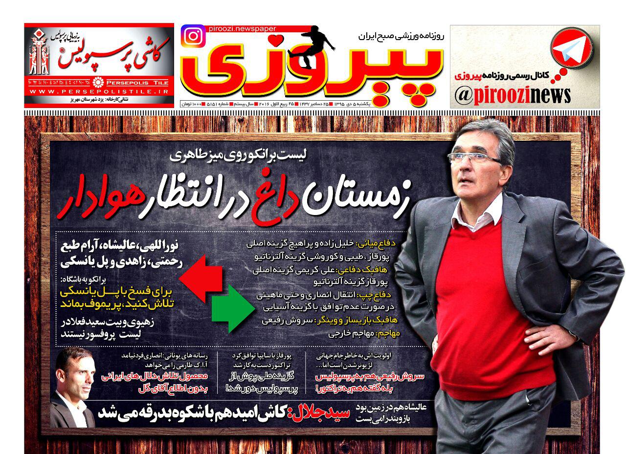 روزنامه&zwnj;های ورزشی