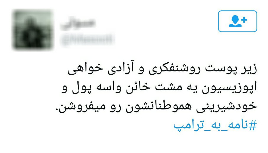 نامه به ترامپ