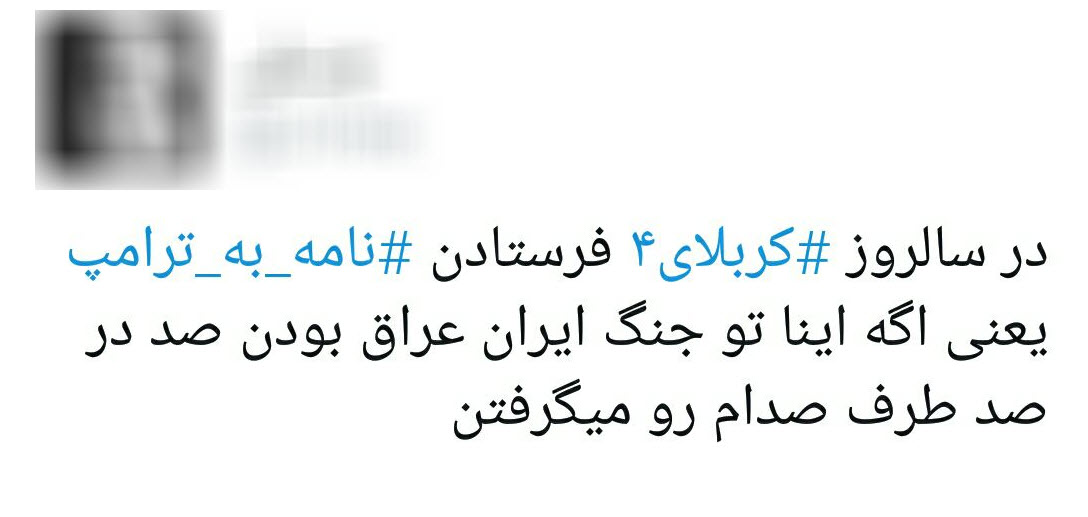 نامه به ترامپ