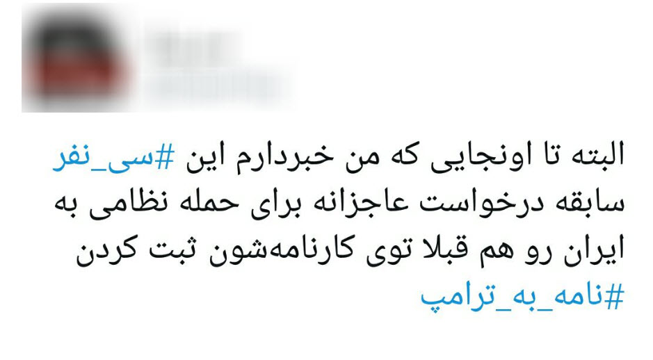 نامه به ترامپ