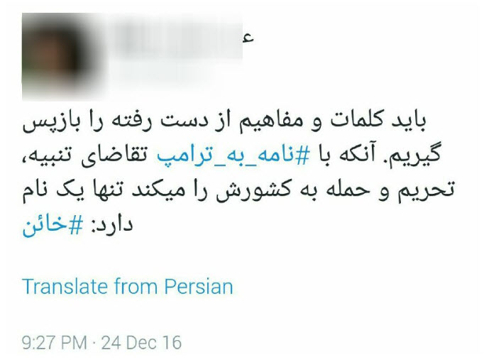 نامه به ترامپ