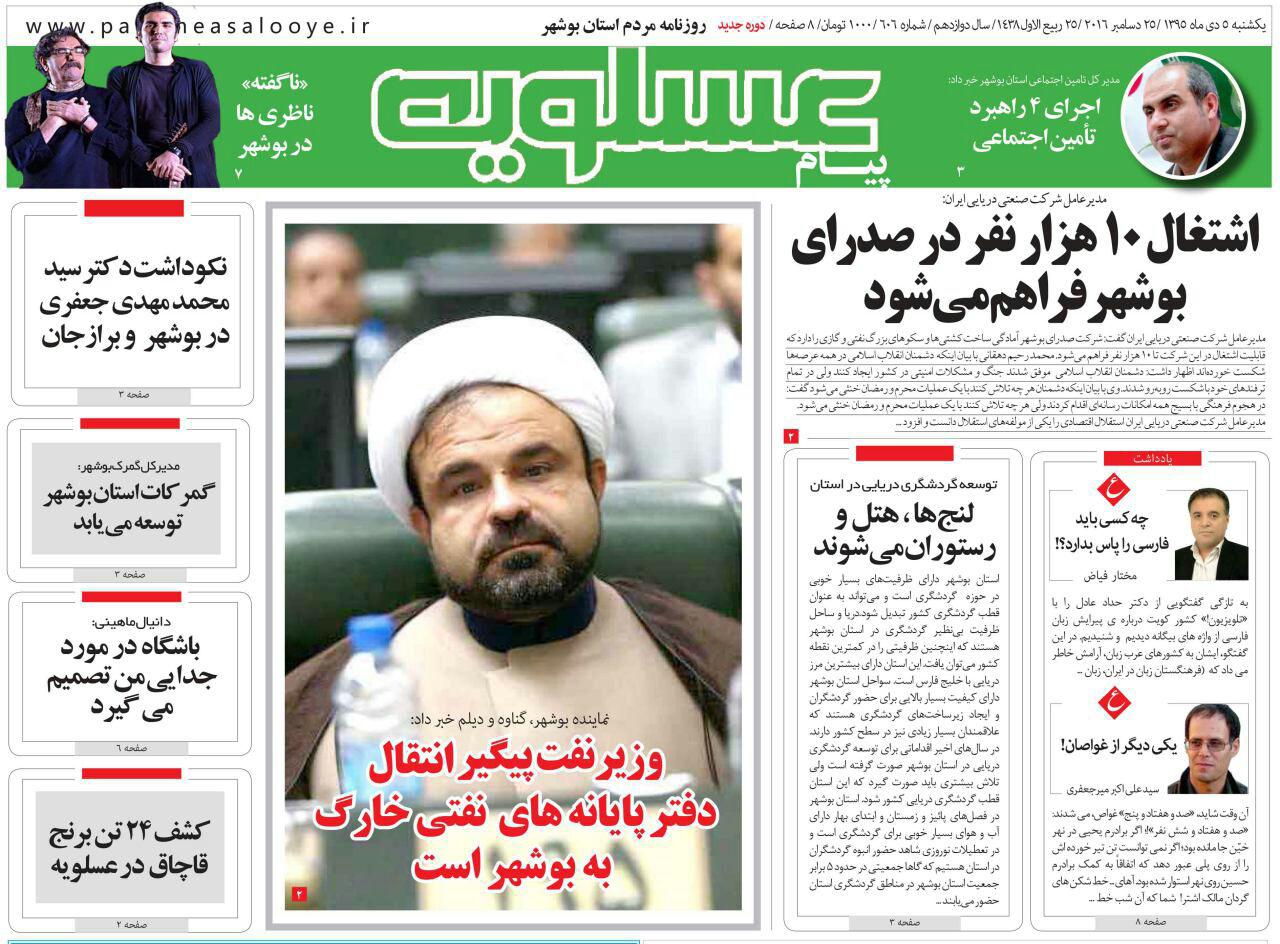 صفحه نخست روزنامه ها یکشنبه 5 دی