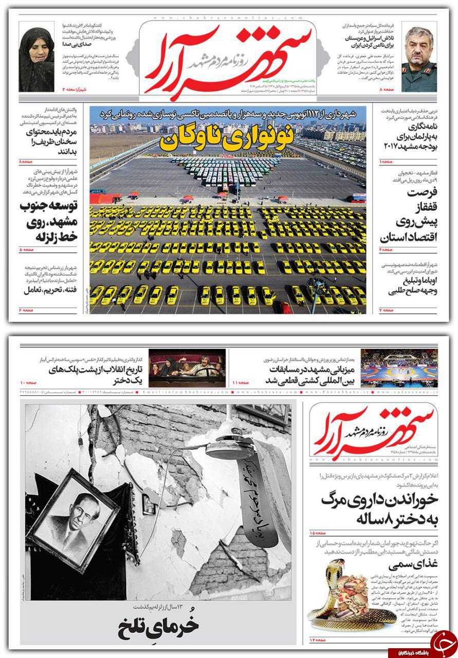 صفحه نخست روزنامه های خراسان رضوی یکشنبه 5 دی
