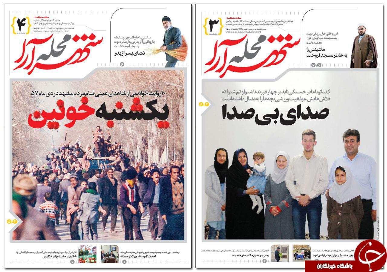 صفحه نخست روزنامه های خراسان رضوی یکشنبه 5 دی
