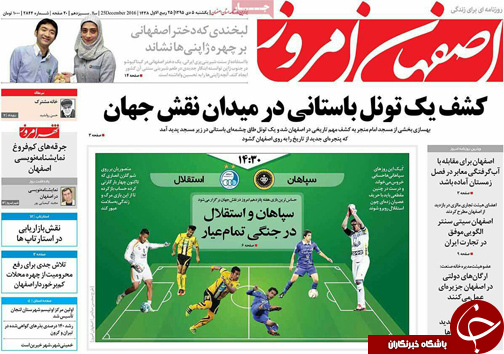 صفحه نخست روزنامه های استان&zwnj; اصفهان یکشنبه 5 دی ماه