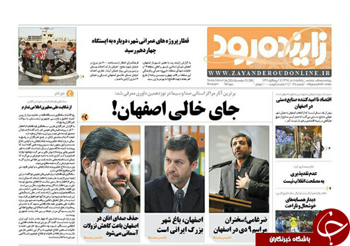 صفحه نخست روزنامه های استان&zwnj; اصفهان یکشنبه 5 دی ماه