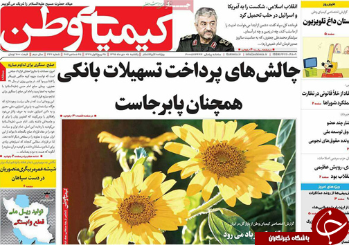 صفحه نخست روزنامه های استان&zwnj; اصفهان یکشنبه 5 دی ماه
